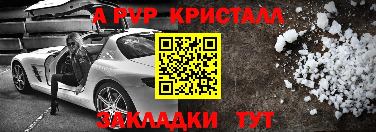 Alpha-PVP Соль Будённовск