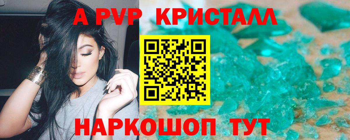 APVP  APVP VHQ  Будённовск  Вход с VPN  Alpha PVP кристаллы 
