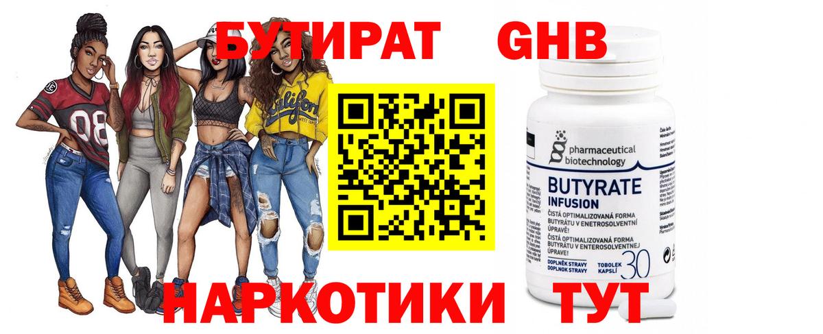 БУТИРАТ жидкий экстази Будённовск